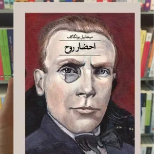 احضار روح ثالث