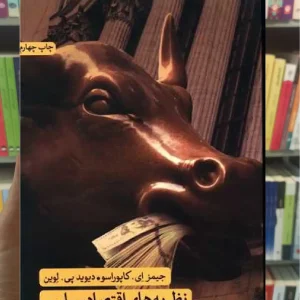 نظریه های اقتصاد سیاسی ثالث