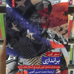 براندازی ثالث