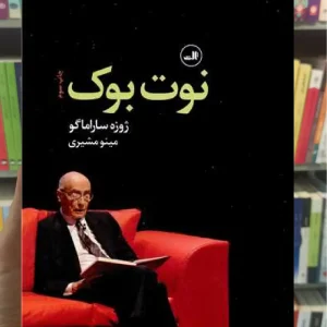 نوت بوک ثالث