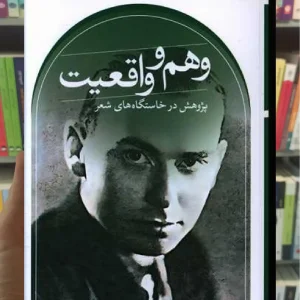 وهم و واقعیت ثالث