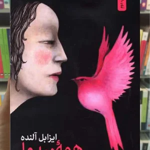 همه روزهای ما ثالث