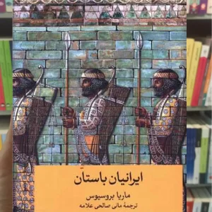 ایرانیان باستان ثالث