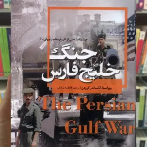 جنگ خلیج فارس ققنوس