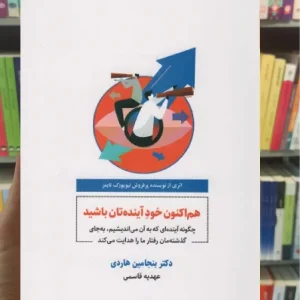 هم اکنون خود آینده تان باشید ذهن آویز