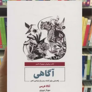 آگاهی ذهن آویز