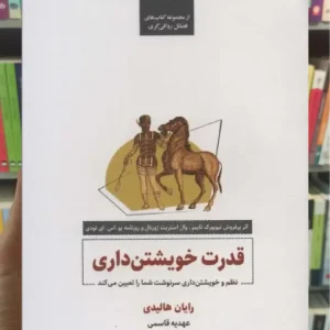 قدرت خویشتن داری ذهن آویز