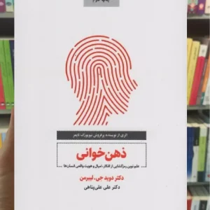 ذهن خوانی ذهن آویز