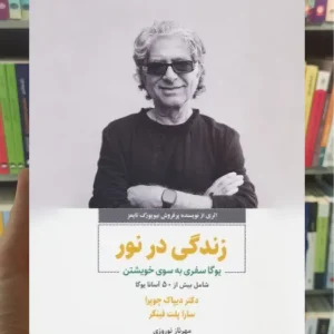 زندگی در نور ذهن آویز