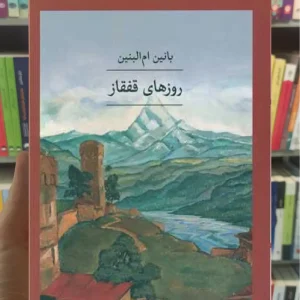 روزهای قفقاز ثالث