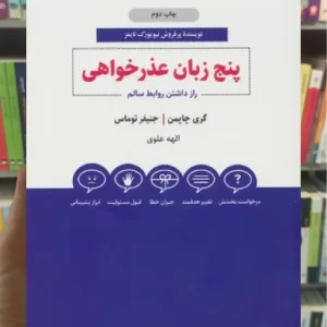 پنج زبان عذرخواهی ذهن آویز
