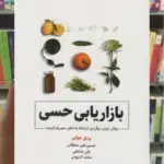 بازاریابی حسی ذهن آویز