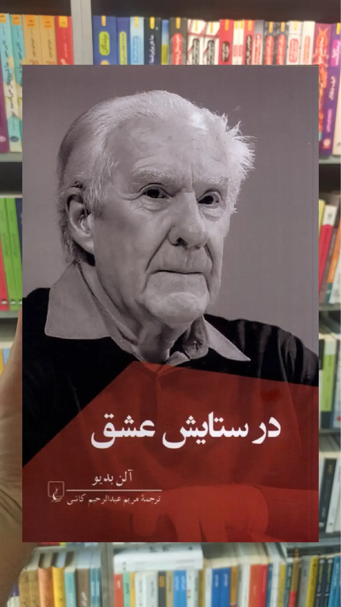 در ستایش عشق ققنوس