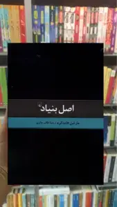 اصل بنیاد ققنوس