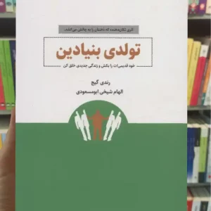 تولدی بنیادین ذهن آویز