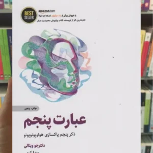 عبارت پنجم ذهن آویز