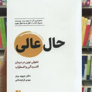 حال عالی گالینگور ذهن آویز