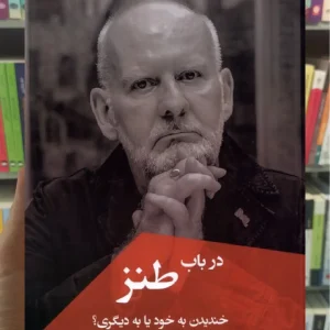 در باب طنز ققنوس