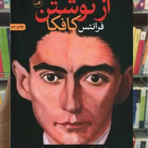 از نوشتن ثالث