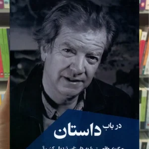 در باب داستان ققنوس