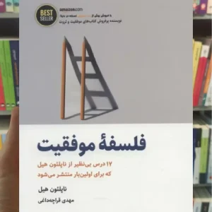 فلسفه موفقیت ذهن آویز