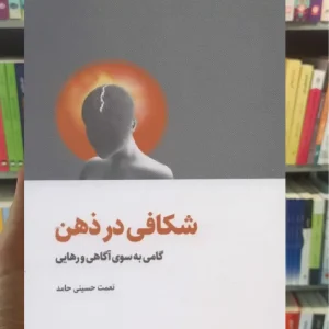 شکافی در ذهن ذهن آویز