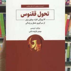 تحول ققنوس ذهن آویز