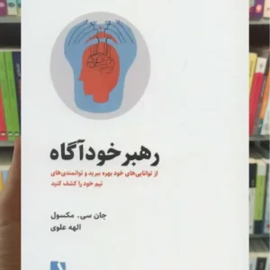 رهبر خودآگاه ذهن آویز