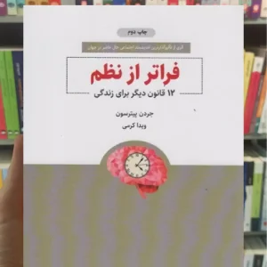 فراتر از نظم ذهن آویز