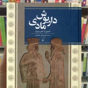 داریوش مادی ققنوس