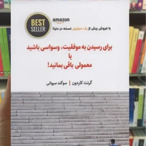 برای رسیدن به موفقیت ، وسواسی باشید یا معمولی باقی بمانید ذهن آویز