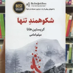 شکوهمند تنها ذهن آویز