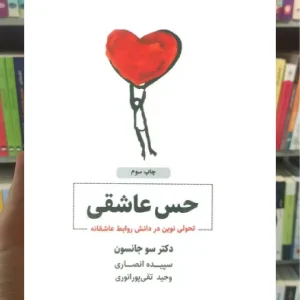 حس عاشقی ذهن آویز