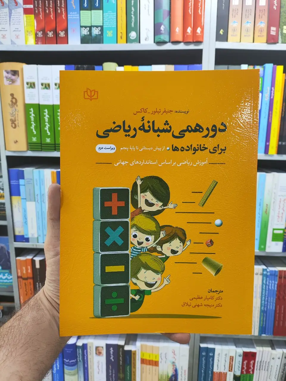 دورهمی شبانه ریاضی برای خانواده ها نشررشد