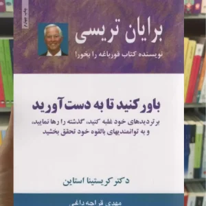 باور کنید تا به دست آورید ذهن آویز