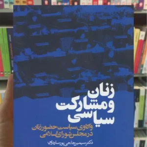 زنان و مشارکت سیاسی ذهن آویز