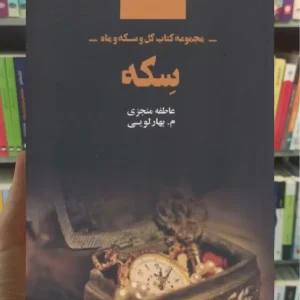 سکه ذهن آویز