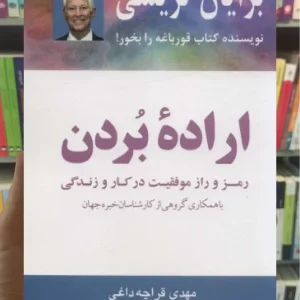 اراده بردن ذهن آویز