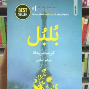 بلبل ذهن آویز