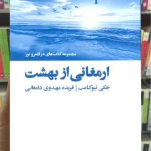 ارمغانی از بهشت ذهن آویز