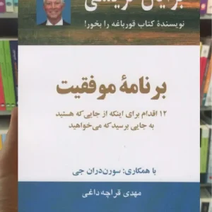 برنامه موفقیت ذهن آویز