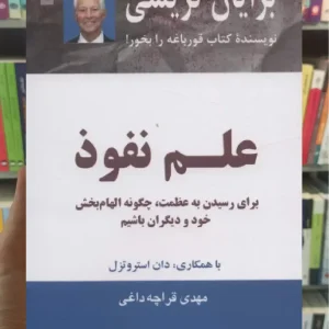 علم نفوذ ذهن آویز