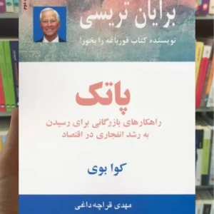 پاتک ذهن آویز