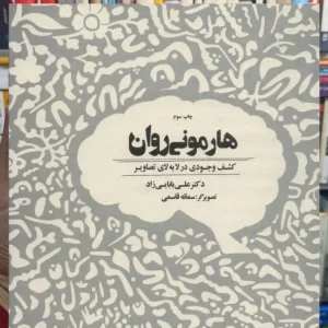 هارمونی روان ذهن آویز