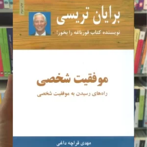 موفقیت شخصی ذهن آویز