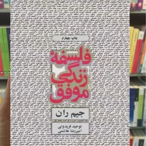 فلسفه زندگی موفق ذهن آویز