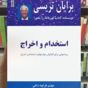 استخدام و اخراج ذهن آویز