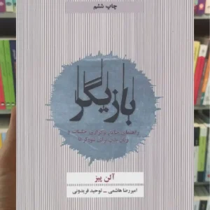 بازیگر ذهن آویز