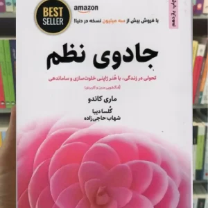 جادوی نظم ذهن آویز