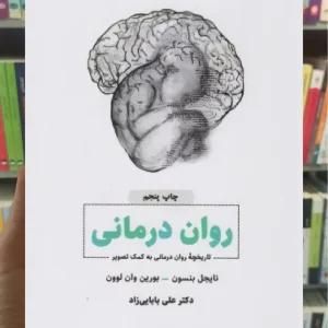 روان درمانی ذهن آویز